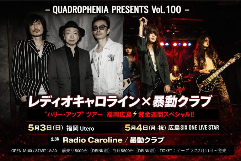 「QUADROPHENIA PRESENTS Vol.100」 レディオキャロライン x 暴動クラブ “ハリー・アップ” ツアー　福岡広島⚡️黄金週間スペシャル!!のフライヤー