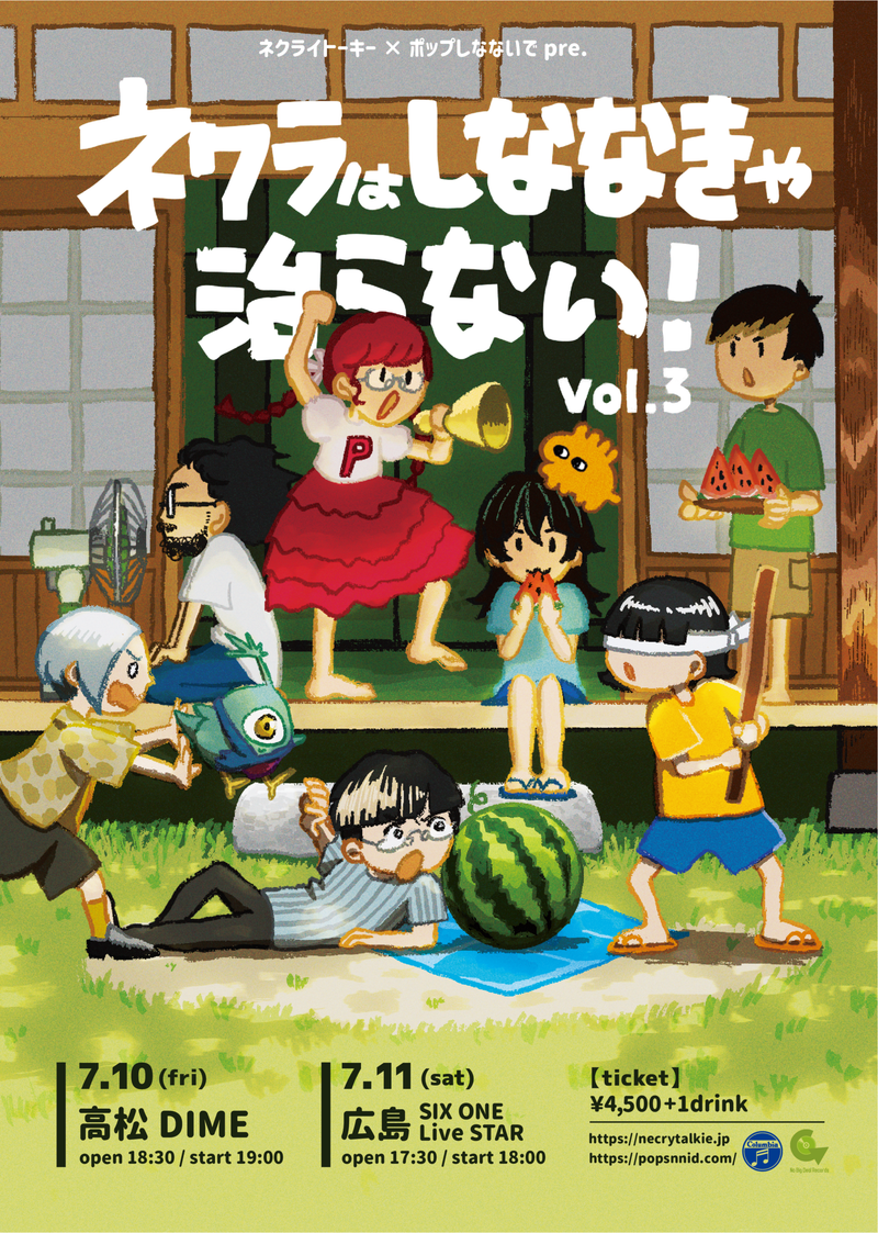 ネクライトーキーxポップしなないでpre. 「ネクラはしななきゃ治らない!vol.3」のフライヤー
