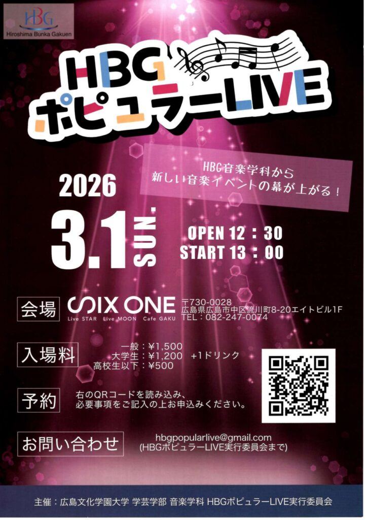 HBGポピュラーLIVEのフライヤー