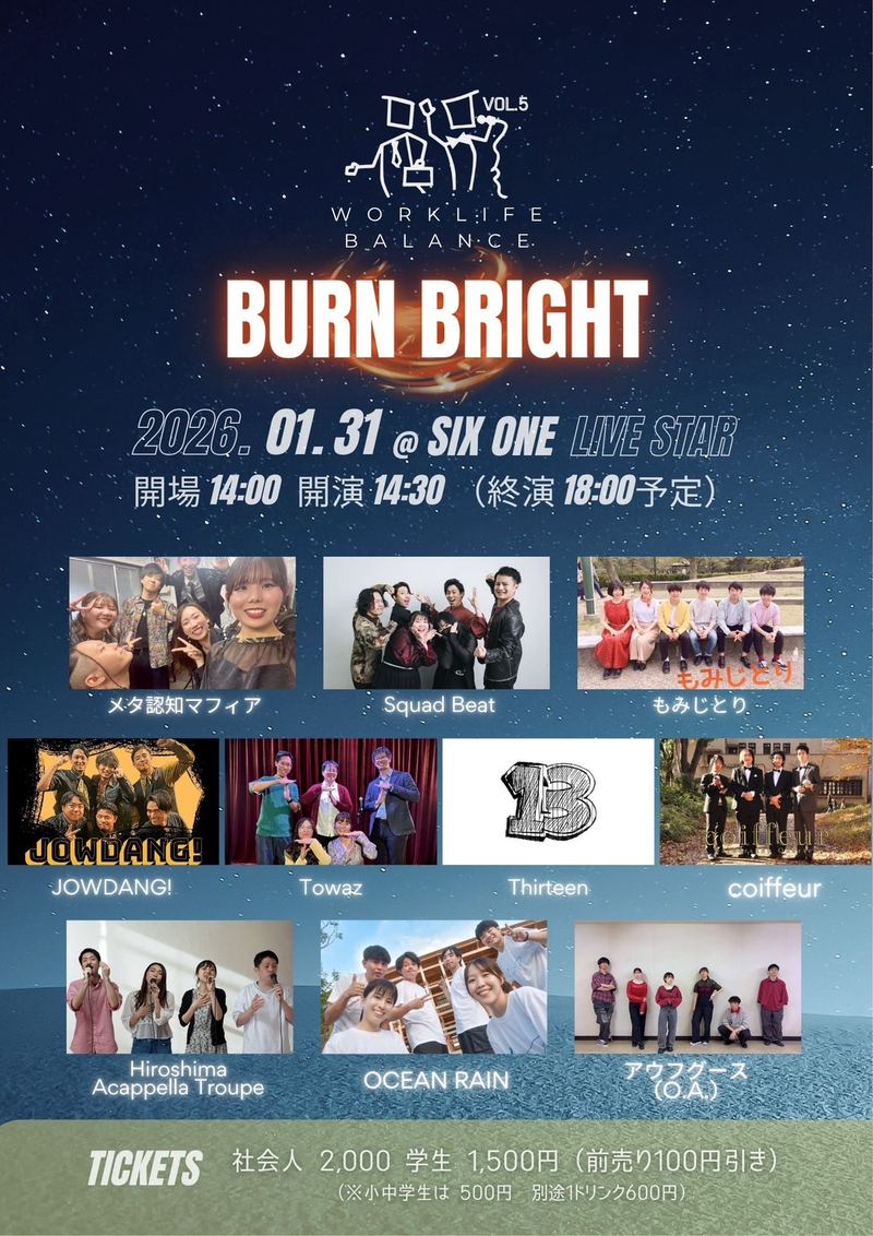 WORK LIFE BALANCE vol.5　『BURN BRIGHT』のフライヤー