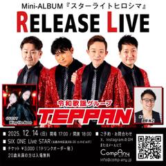 令和歌謡グループTEPPAN Mini-ALBUM『スターライトヒロシマ』RELEASE LIVEのフライヤー