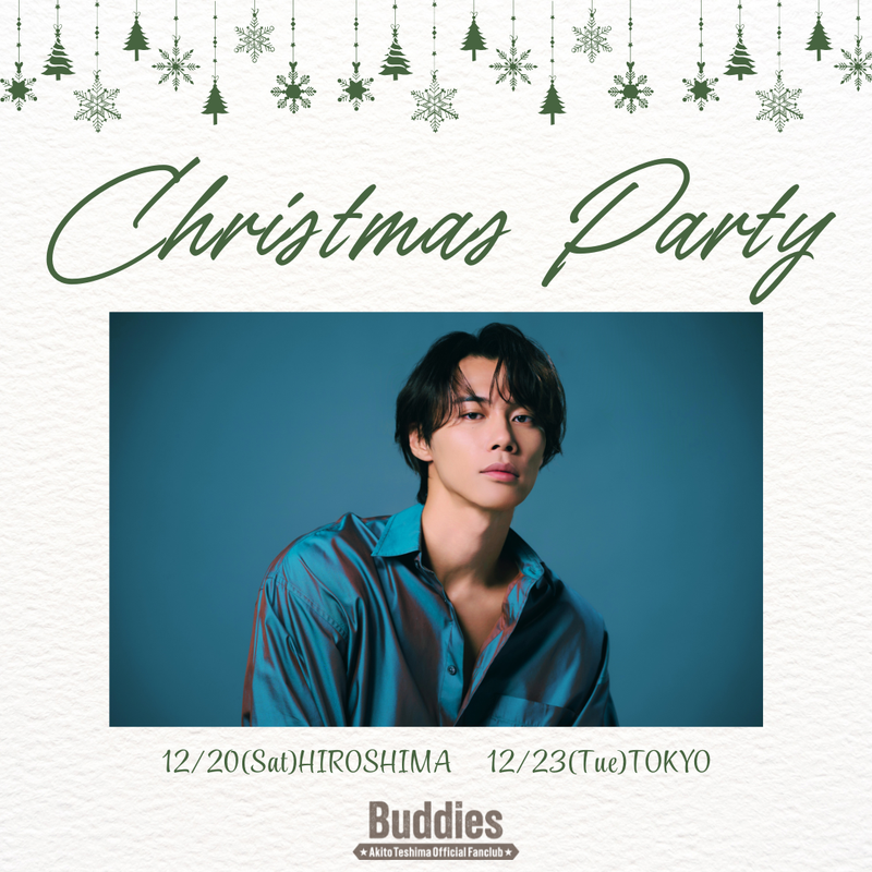 手島章斗ファンクラブイベント 「Christmas Party」のフライヤー