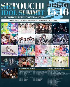 SETOUCHI IDOL SUMMIT 2026の公式フライヤー