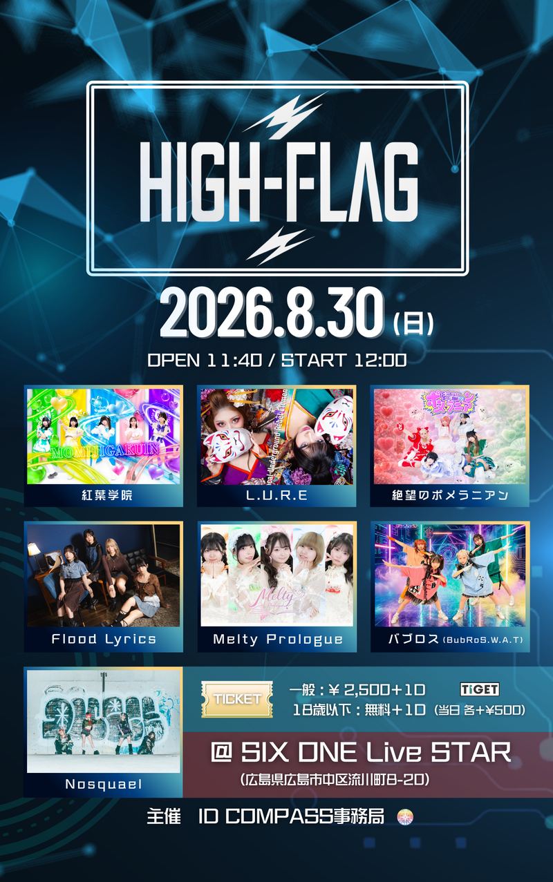 HIGH-FLAGの公式フライヤー