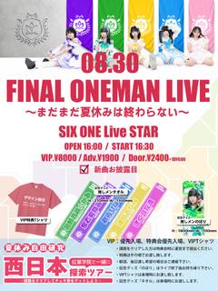 紅葉学院『西日本探索ツアーファイナルONE MAN LIVE』の公式フライヤー