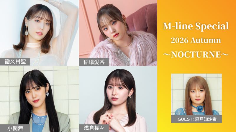 M-line Special 2026 Autumn 〜NOCTURNE〜の公式画像