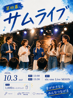 サムライブ 第４幕の公式フライヤー